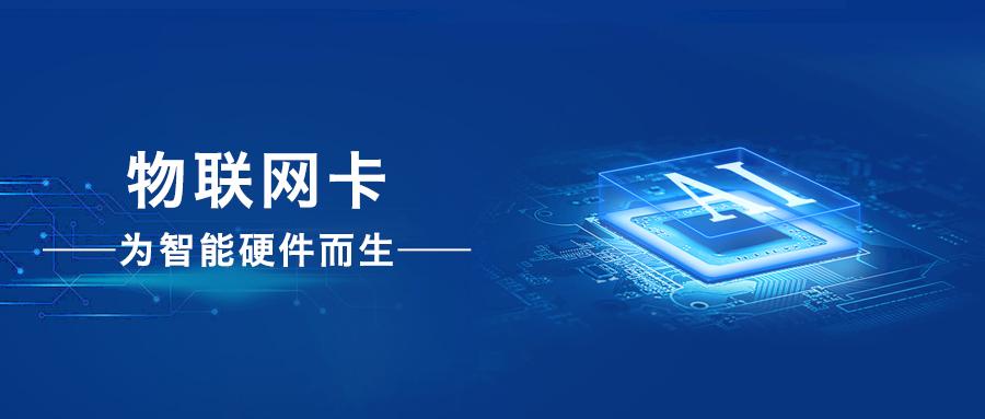 4G物聯網卡是什么意思