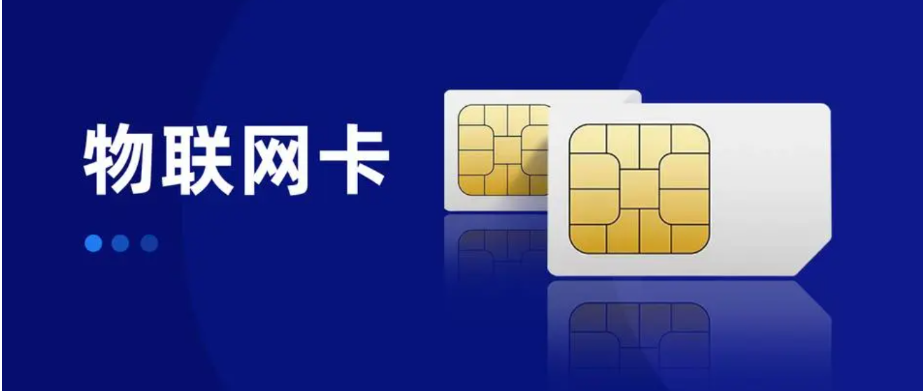 M2M貼片卡購(gòu)買(mǎi)(圖1) 1688356747311.jpg
